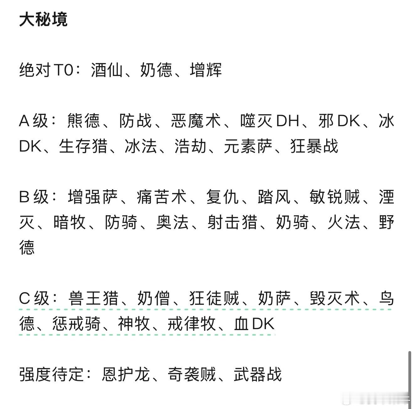 至暗之夜玩什么？在今天的蓝贴里，暴雪明确了，在3月17日前，不会再调整职业强度了