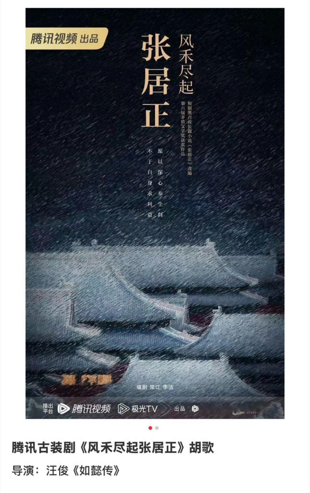 张居正热点观点电视剧《张居正》的主演传过陈坤、张颂文、肖战、朱一龙，现在传到了