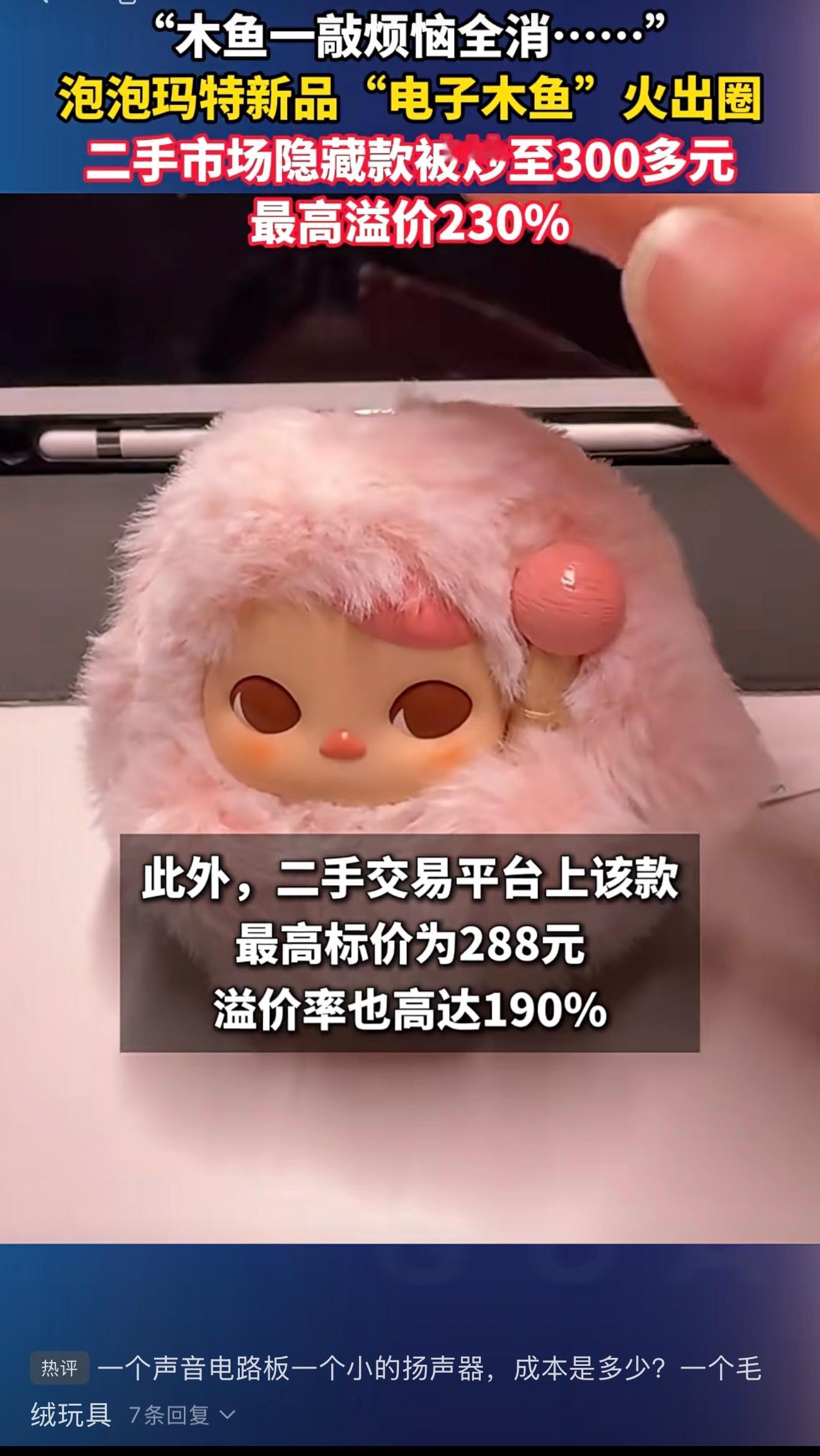 泡泡玛特真的强啊，又火了一个电子木鱼最高溢价230%，太会了