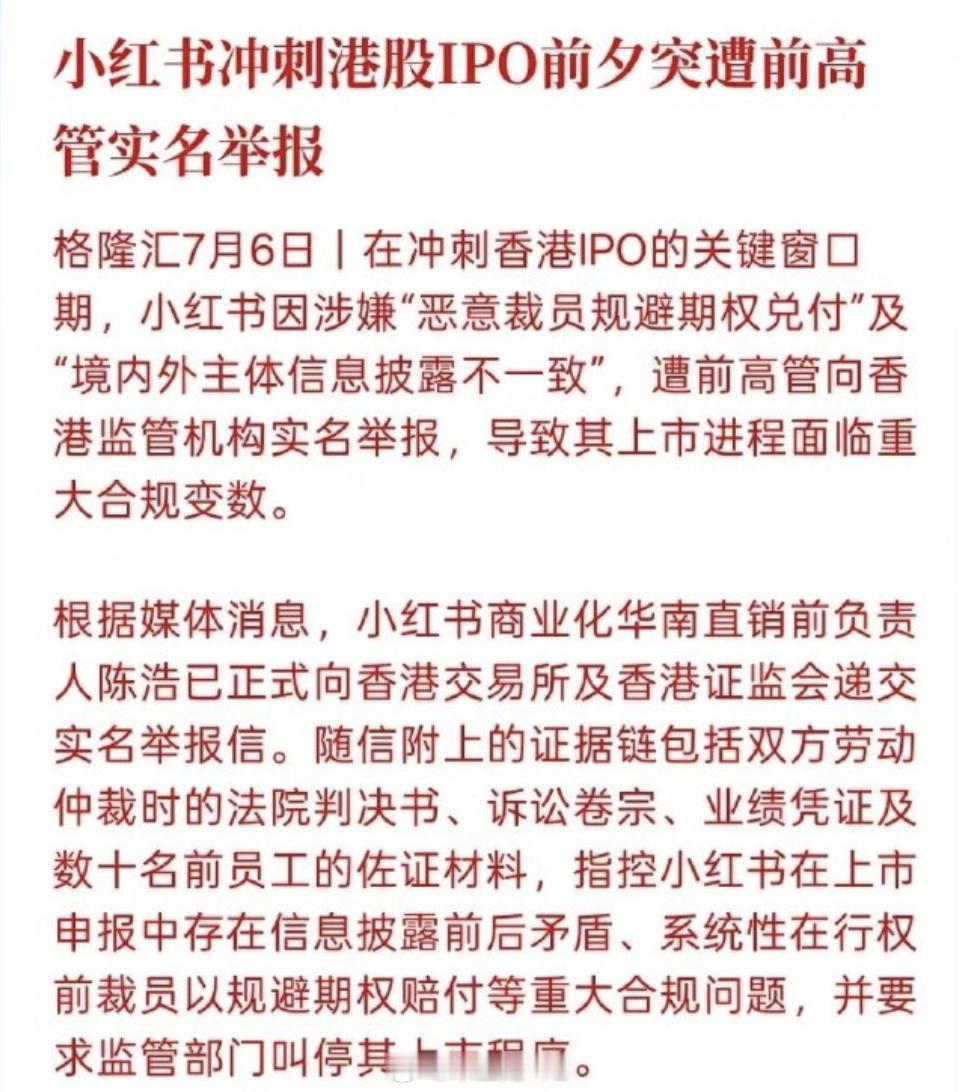 小红书上市被举报小红书这个案例，充分说明，资本要对劳动者多一些善意和尊重快尘