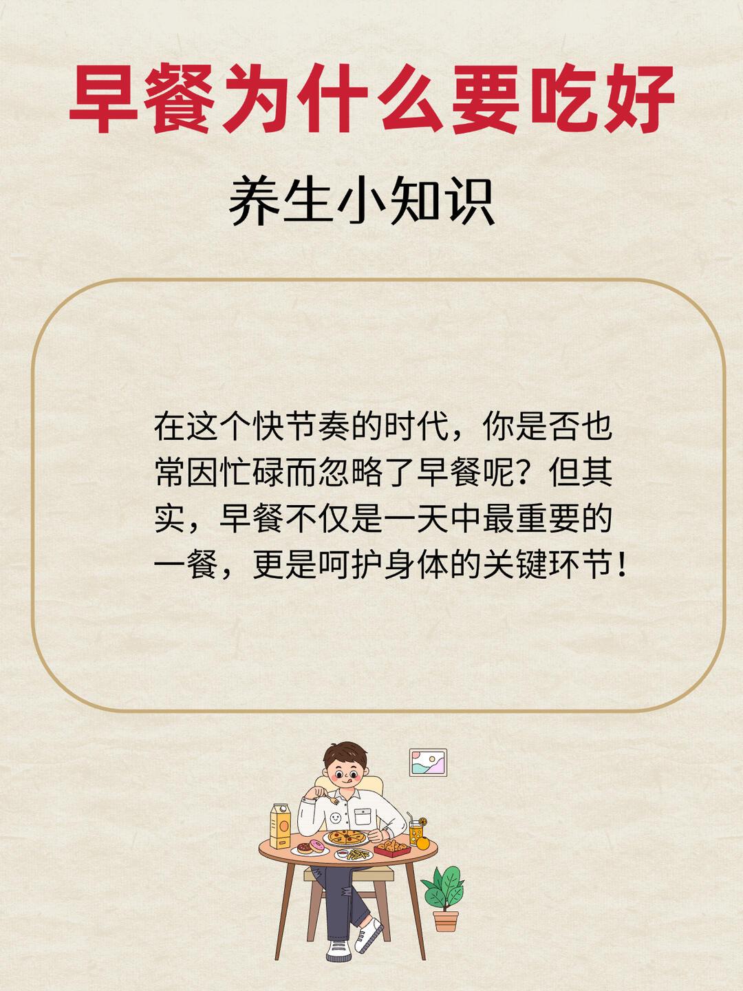 -吃好：搭配要均衡，主食（杂粮/全麦）+优质蛋白（蛋、奶、豆制品）+少量蔬果，