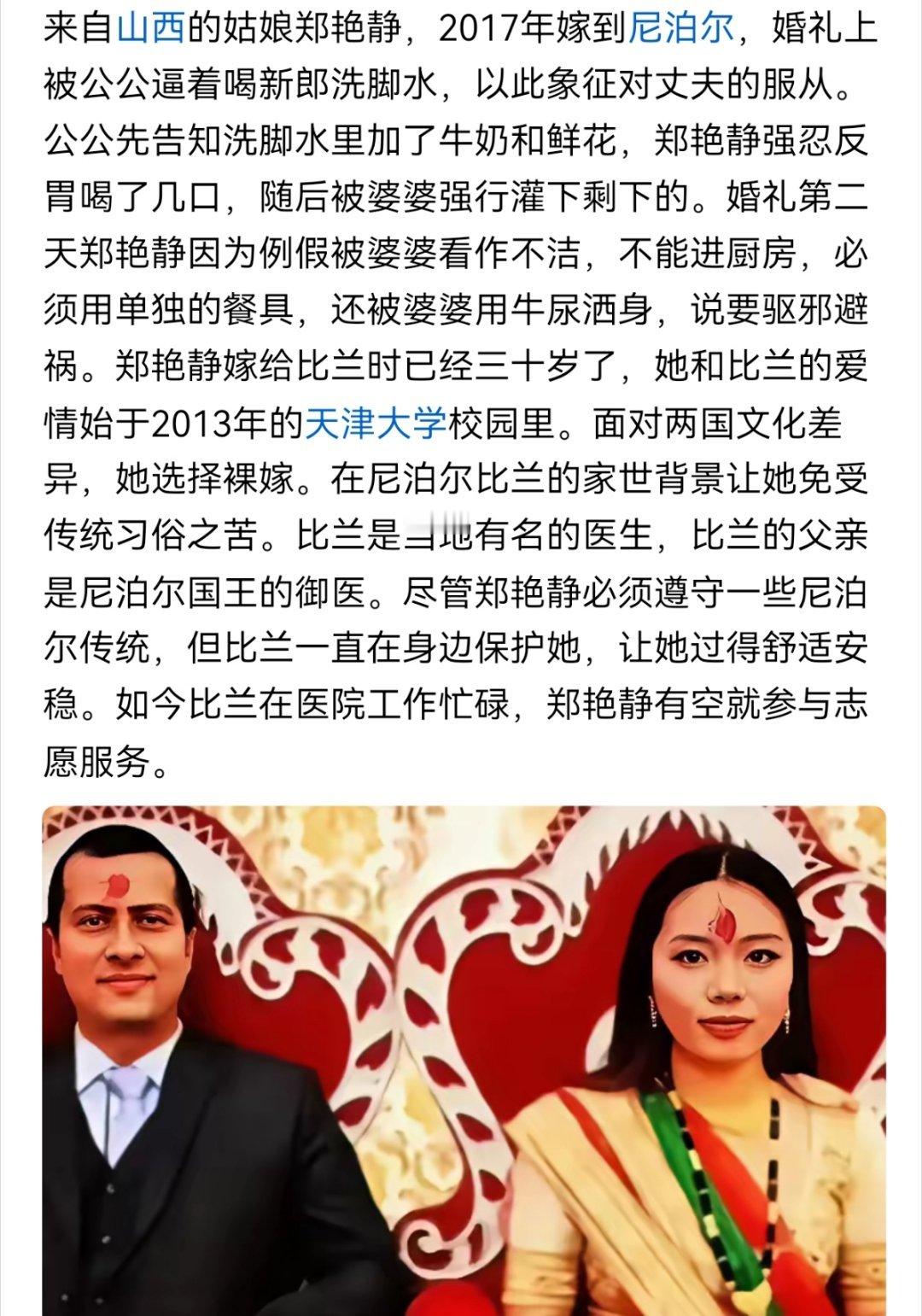 尽管郑艳静必须遵守一些尼泊尔传统，但比兰一直在身边保护她，让她过得舒适安稳。
