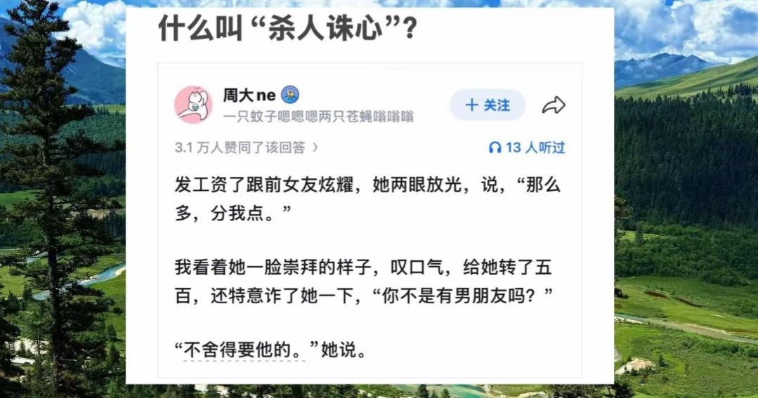 揭秘“杀人诛心”的背后故事