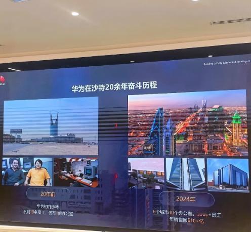 2004年，华为初到沙特，不到10名员工，仅有1间办公室；2024年，华为在沙特