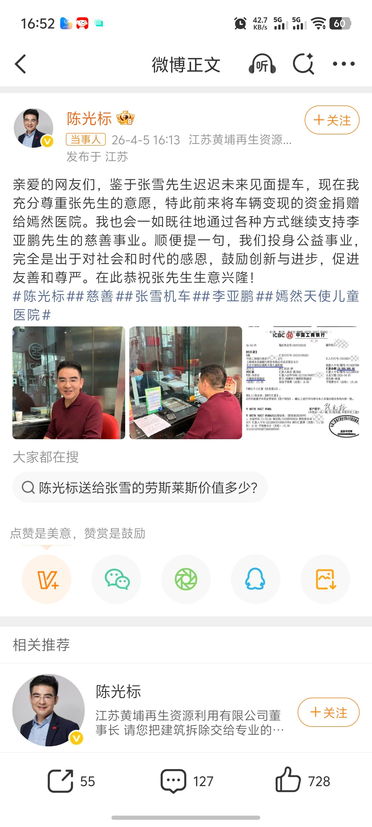 陈光标将送张雪豪车变现捐赠嫣然故事线：1张雪火了，2陈光标说想把自己的劳斯莱斯幻