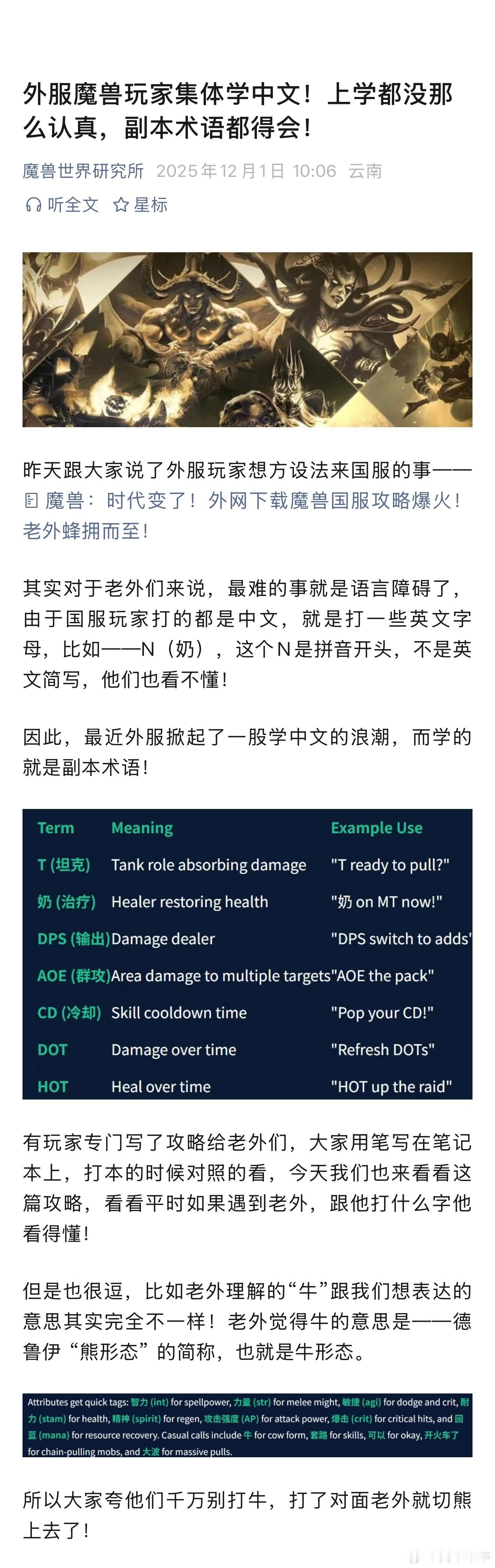 全世界都说中国话！外服魔兽玩家集体学中文！上学都没那么认真，副本术语都得会！魔兽