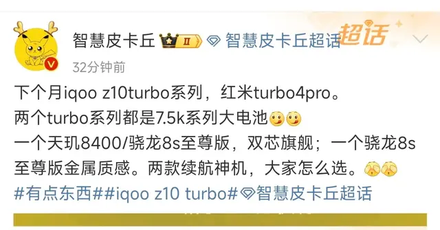 下月新机红米Turbo4 pro和iQOOZ10 Turbo, 你该怎么选