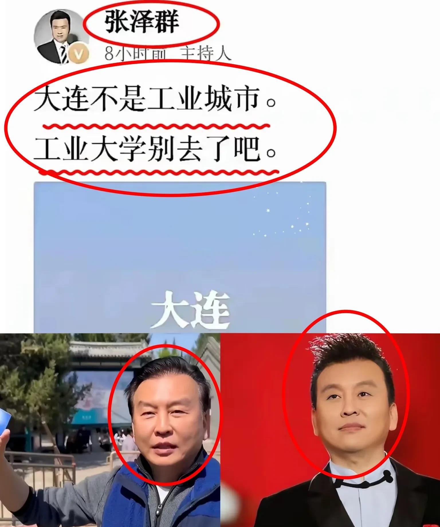 一觉醒来，大连的人民都炸锅了前央视主持人张泽群发表观点称大连工业大学是“工业城