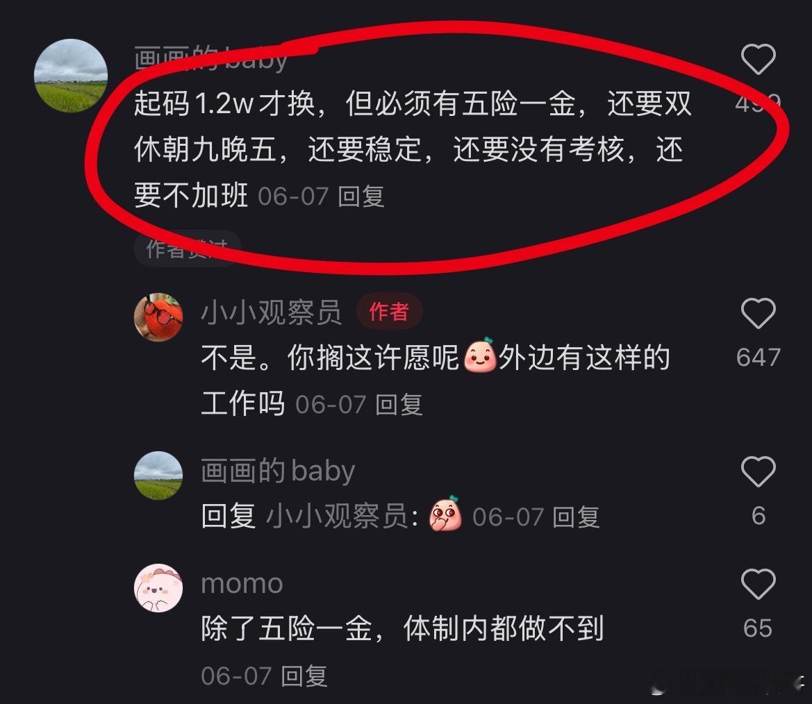 体制外跟体制内的区别，太现实了！​​​