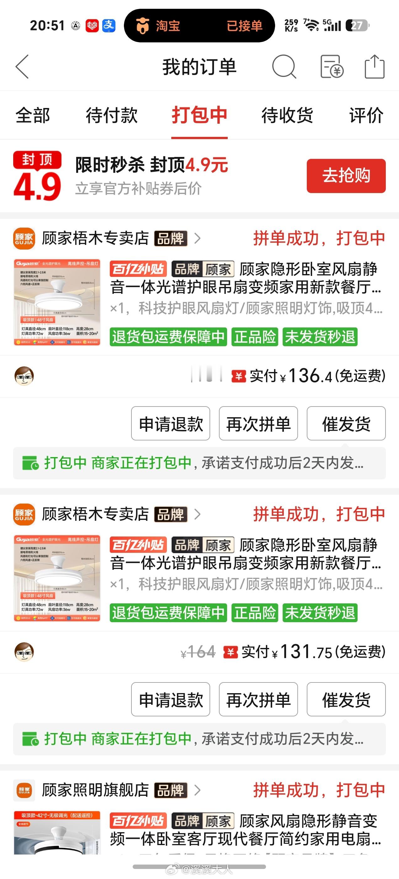 想了一下，又买了6个风扇灯，先把主要几个房子都换好，本老羊过几天开启安装工模式