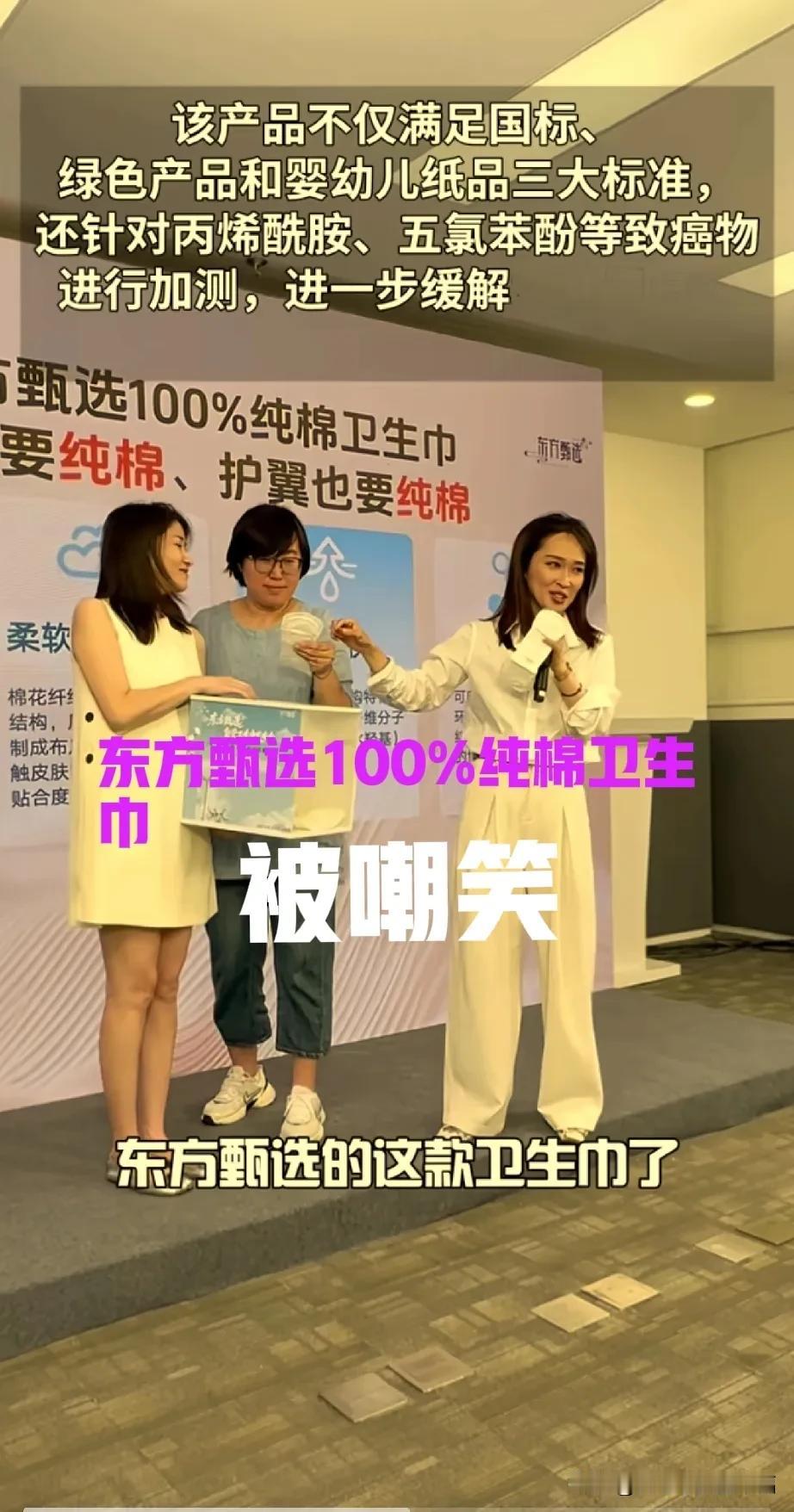 有人嘲笑东方甄选自营卫生巾！有人却感动哭了[比心]好吧不知者不怪[笑着哭]多家媒