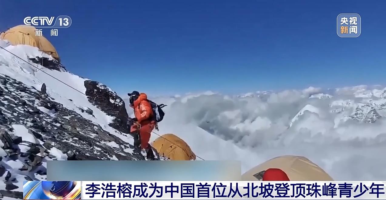 全球首位! 北京17岁中学生从北坡登顶珠峰, 业内人士: 北坡登顶挑战更大更规范 费用或近50万元