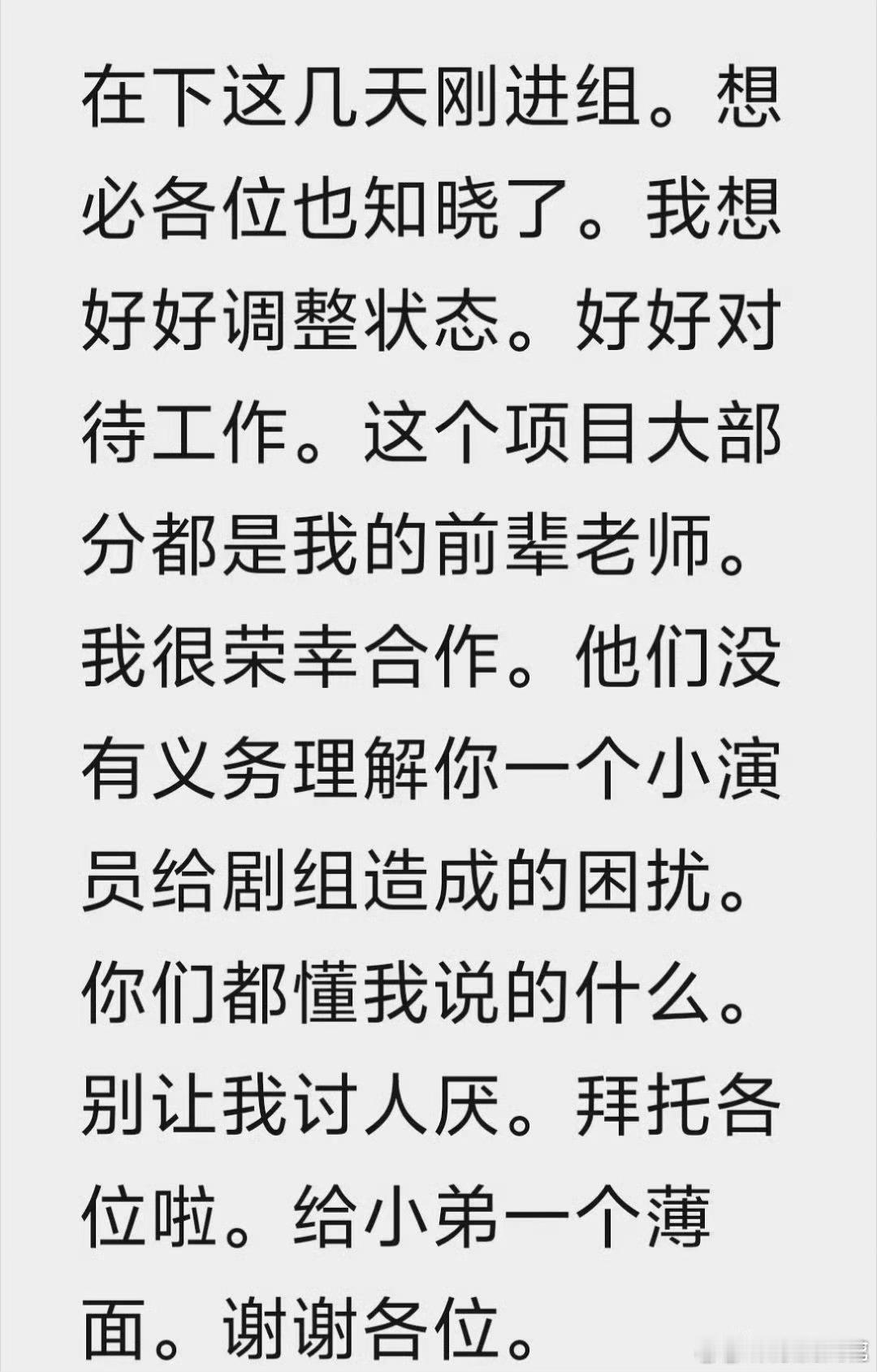 刘宇宁在粉丝群发言引导刘宇宁恳请粉丝最近不要跟拍建议所有艺人都像刘宇宁学习这种