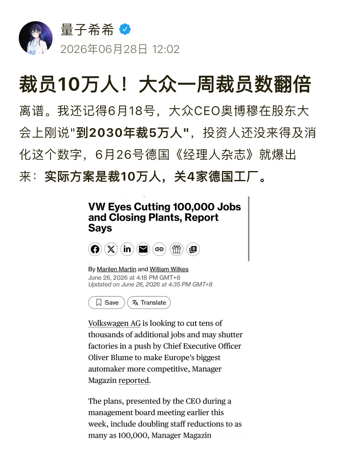 裁员10万人！大众一周裁员数翻倍