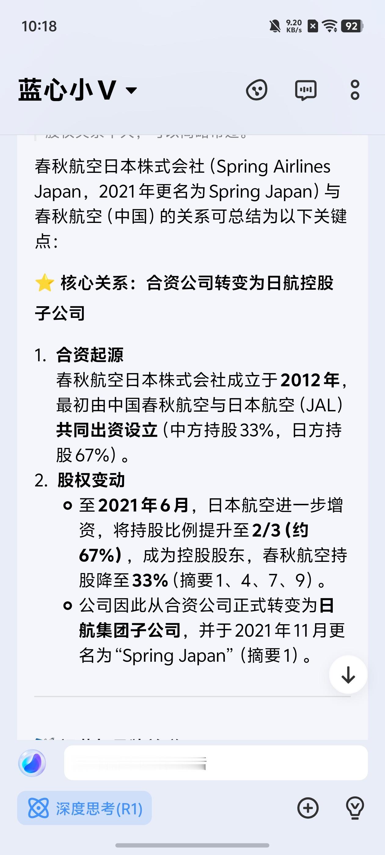 春秋航空查了一下这个日本的春秋航空，其实早起是跟国内的春秋航空一起运营的后来