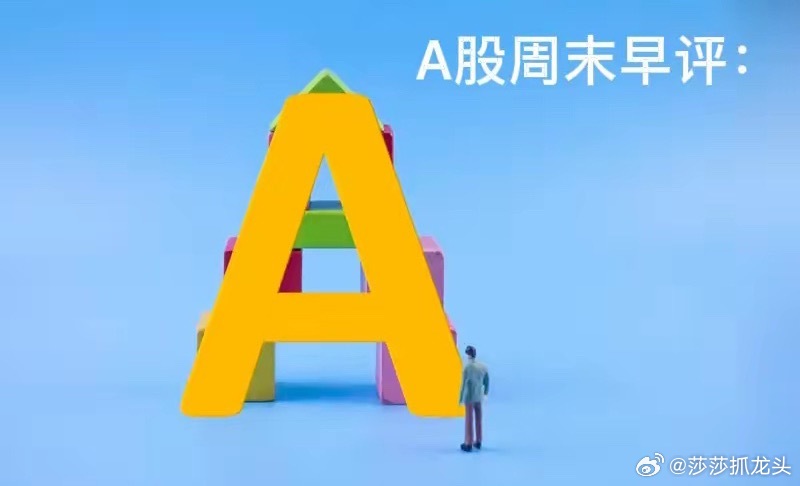 A股周末早评：昨天晚上美股大跌，A股接下来怎么看？昨天晚上美股三大指数出现了大