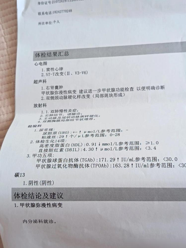 我今年56岁，刚拿到我的体检报告，翻来一看，几乎就没有一处是完全正常的。说实