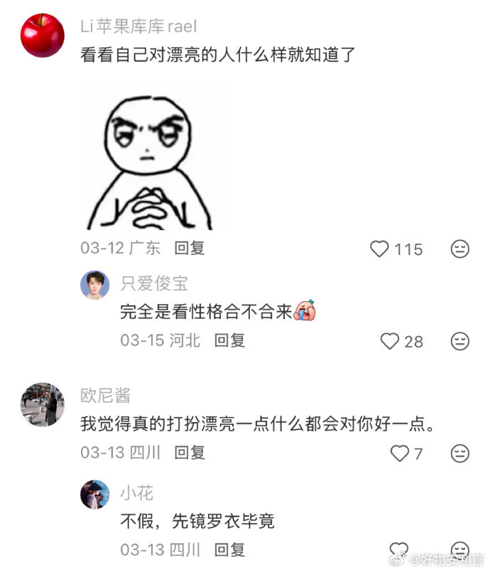感觉长得漂亮也是一种好命​​​