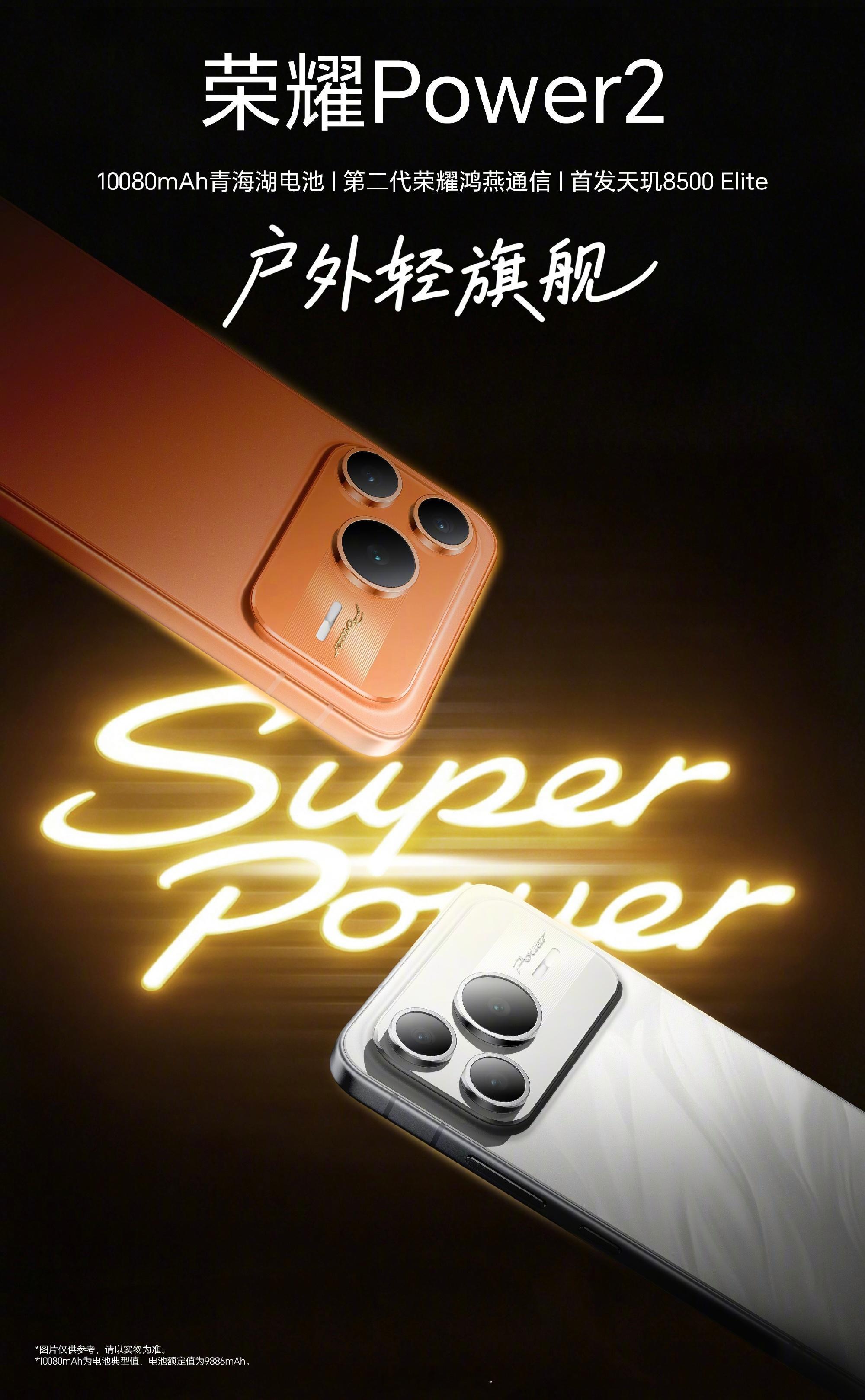 新机来了春节前要发布的手机：1月5日19点30：荣耀Power21月8日：