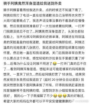 骑手阿姨竟然浑身湿透给我送到外卖​​​​