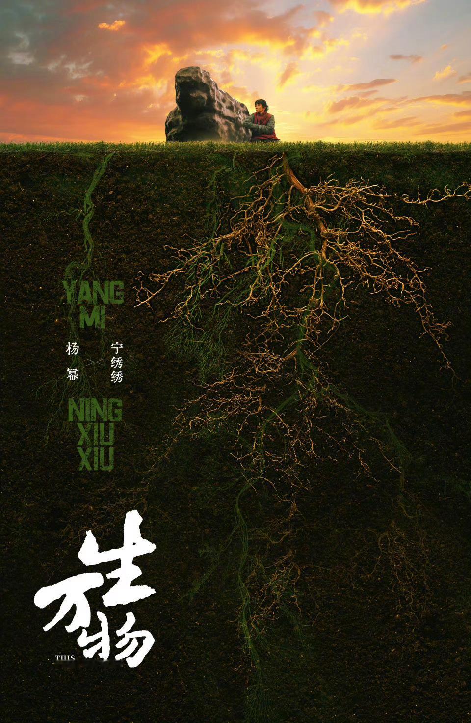 杨幂生万物​​​