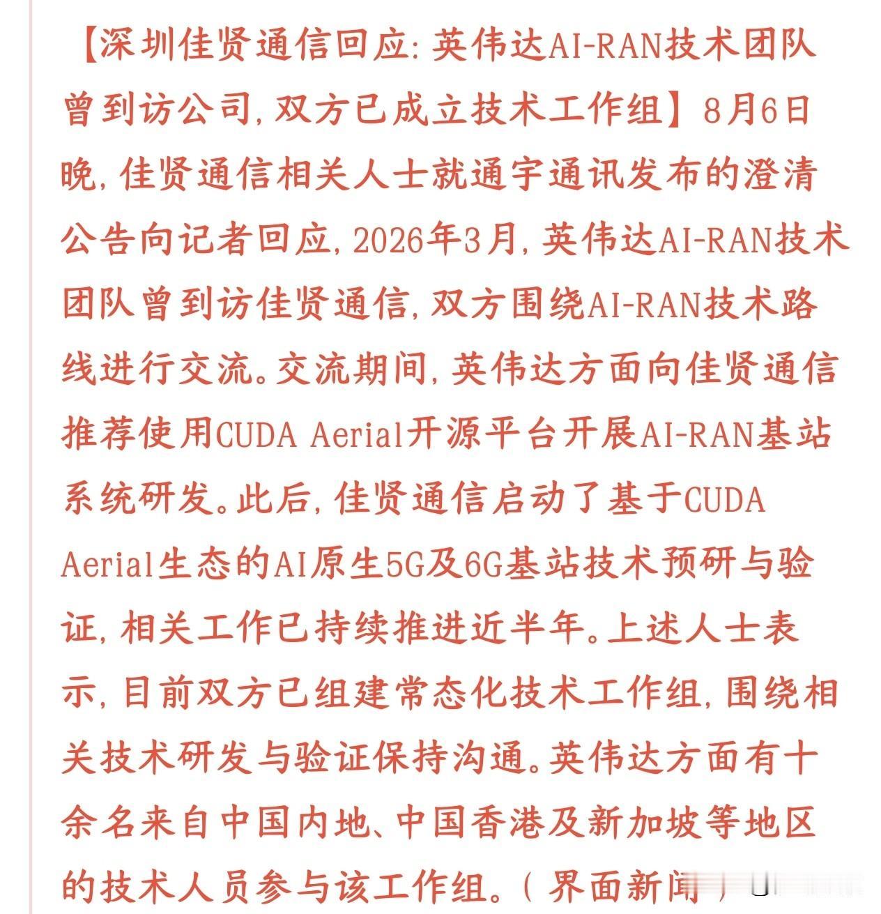 国内通信板块实锤利好，国内公司确认英伟达到访英伟达不只做光模块、算力芯片，还在