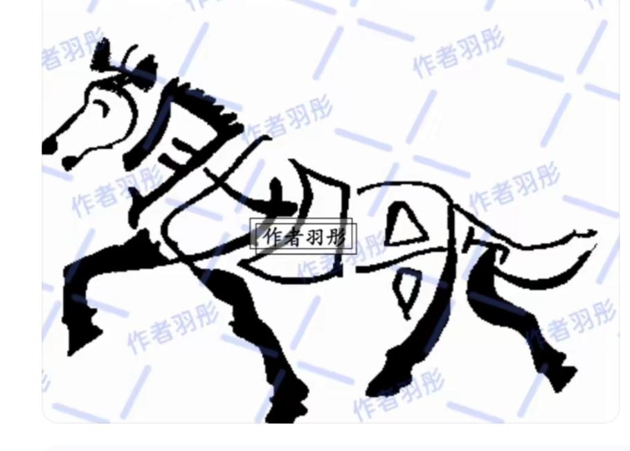 骏马一匹在草原；辽阔草原是它家；马儿离不开草原；鱼儿离不开河水；马身隐藏