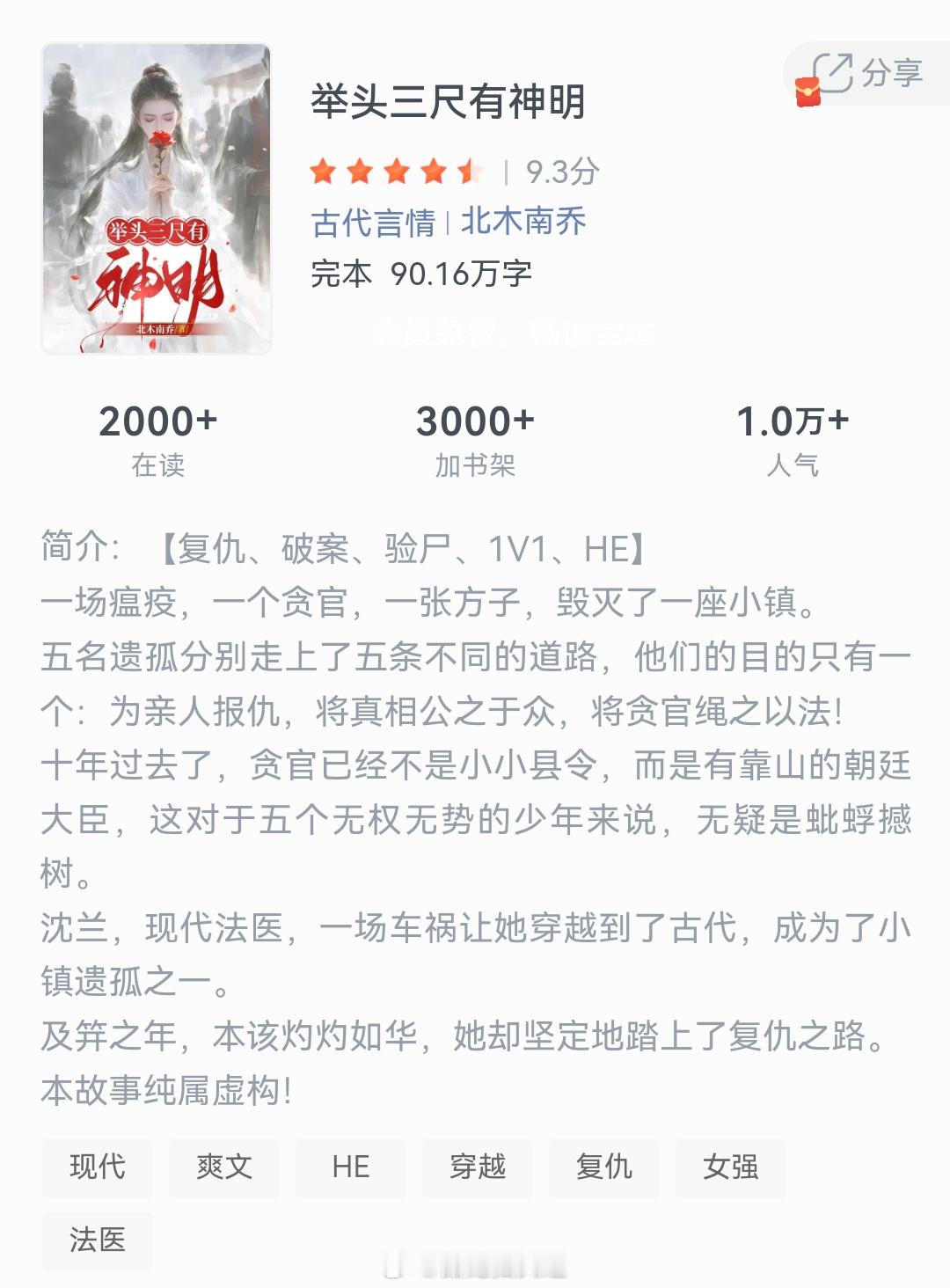 《举头三尺有神明》作者：北木南乔一场瘟疫，一个贪官，一张方子，毁灭了一座小镇。五