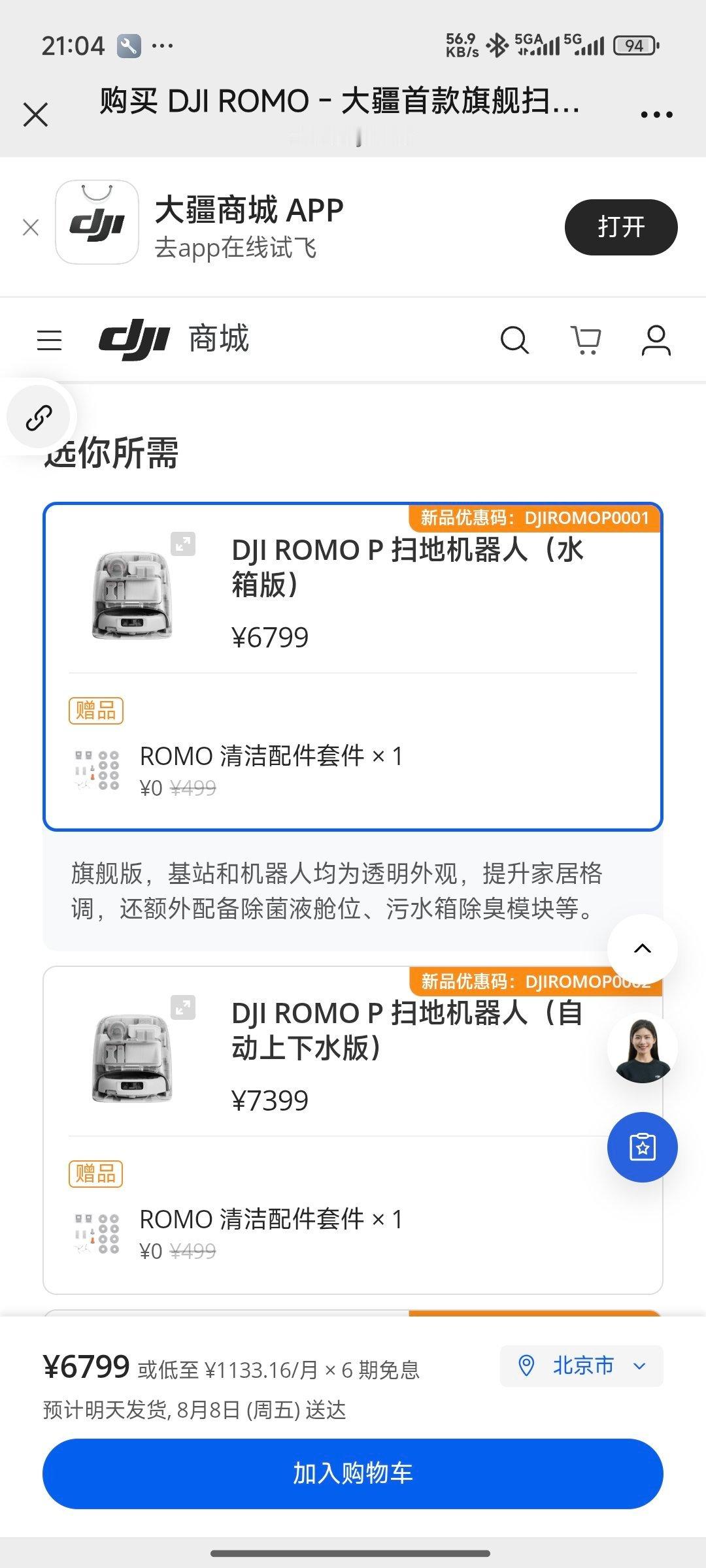 七千块扫地机器人，你们觉得怎么样呢​​​