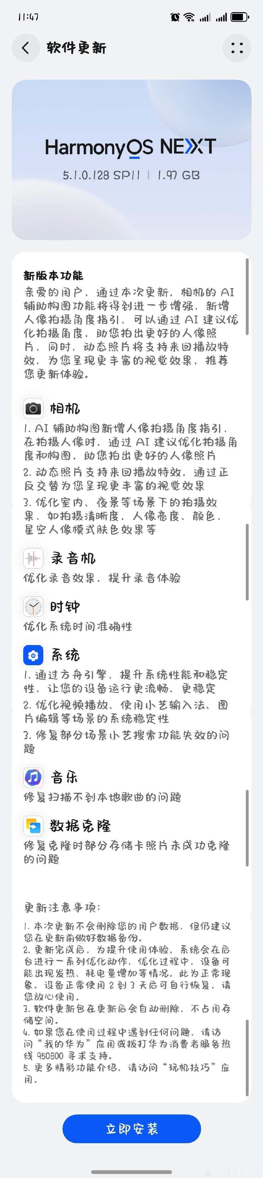 鸿蒙NEXT5.1.0.128来了，等了快大半个月了，结果还是推送Pura8