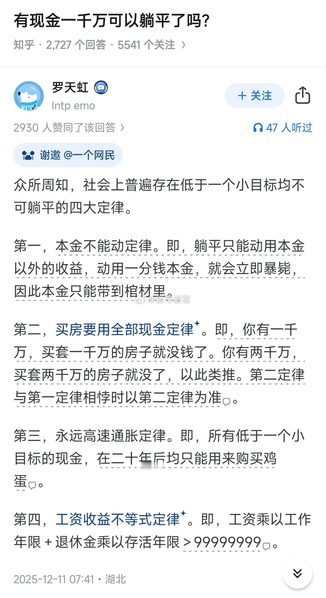 有现金一千万可以躺平了吗？