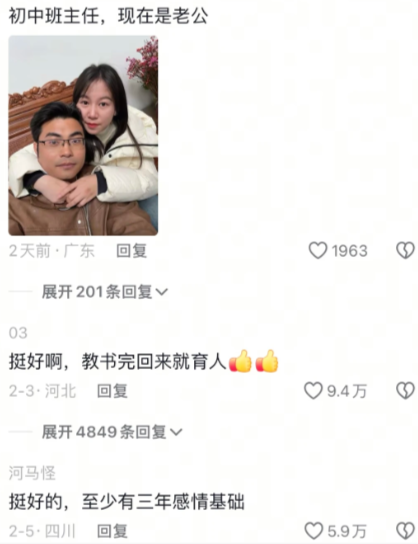 初中班主任，现在是老公