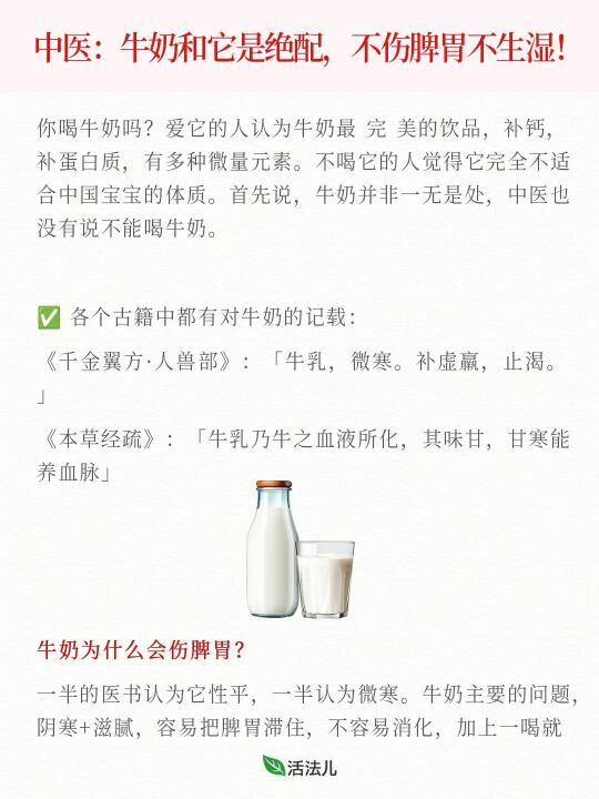 中医：牛奶和它是绝配，不伤脾胃不生湿！