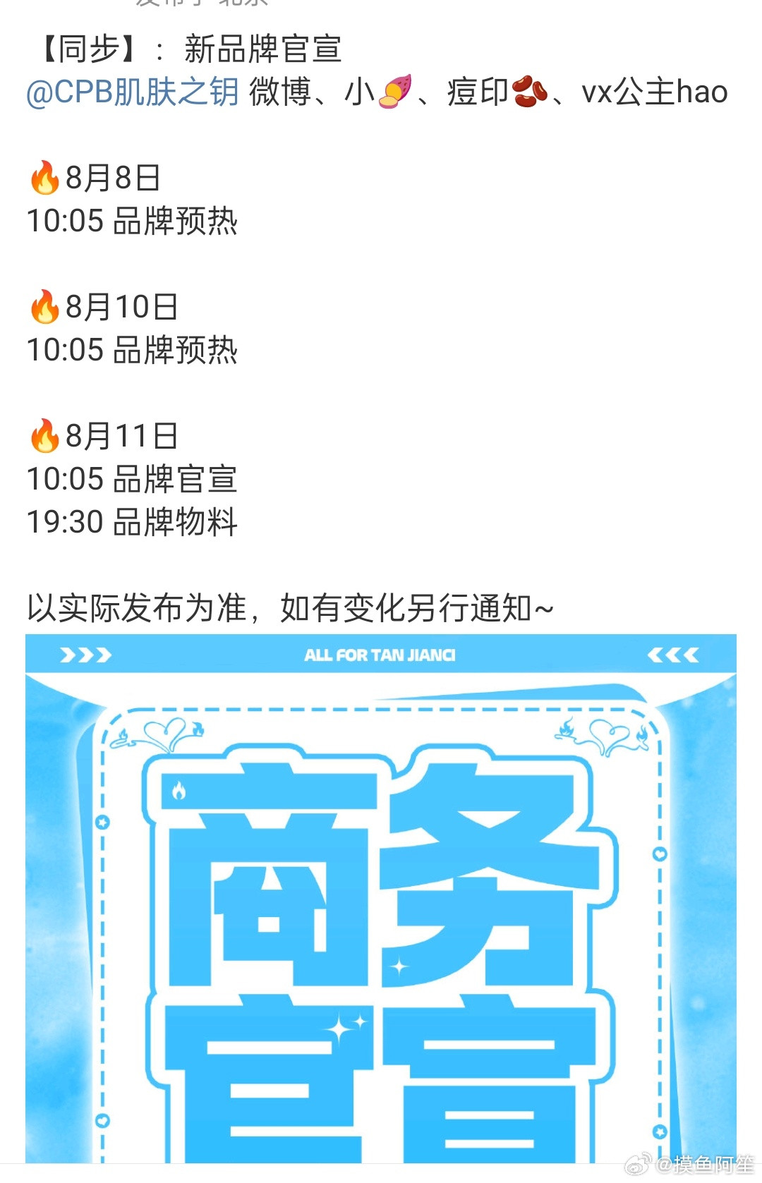 檀健次CPB肌肤之钥新代言明天预热，最近官宣了好多高价值代言啊​​​