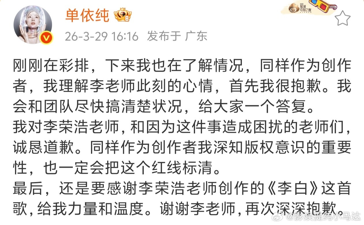 单依纯道歉了，态度很诚恳，表示了同为创作者，深知版权意识的重要性，同时进一步指出