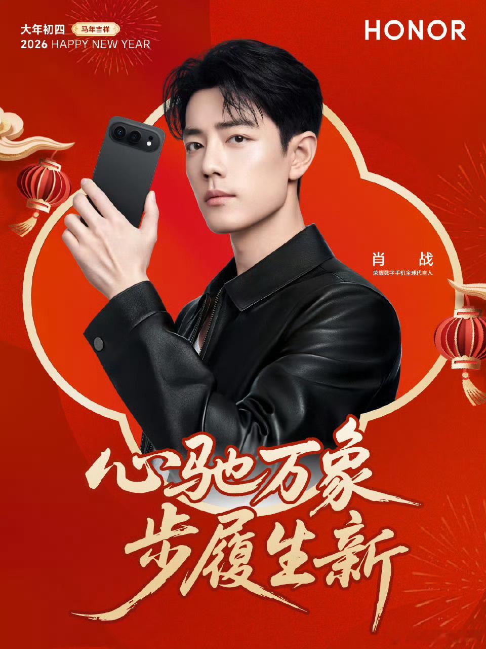 新年看肖战，好运不间断