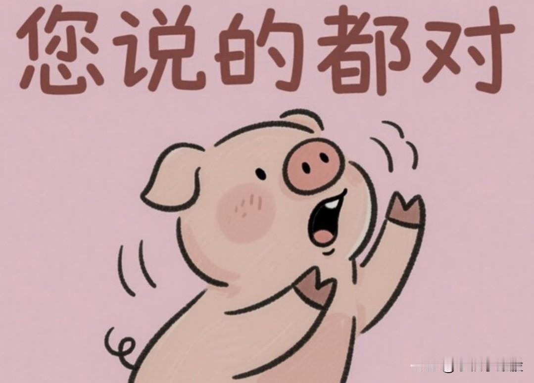 今天都吃肉了吧，赚钱不能骄傲哈，先看看这个月有没有回本，先压制一下自己的情绪，不