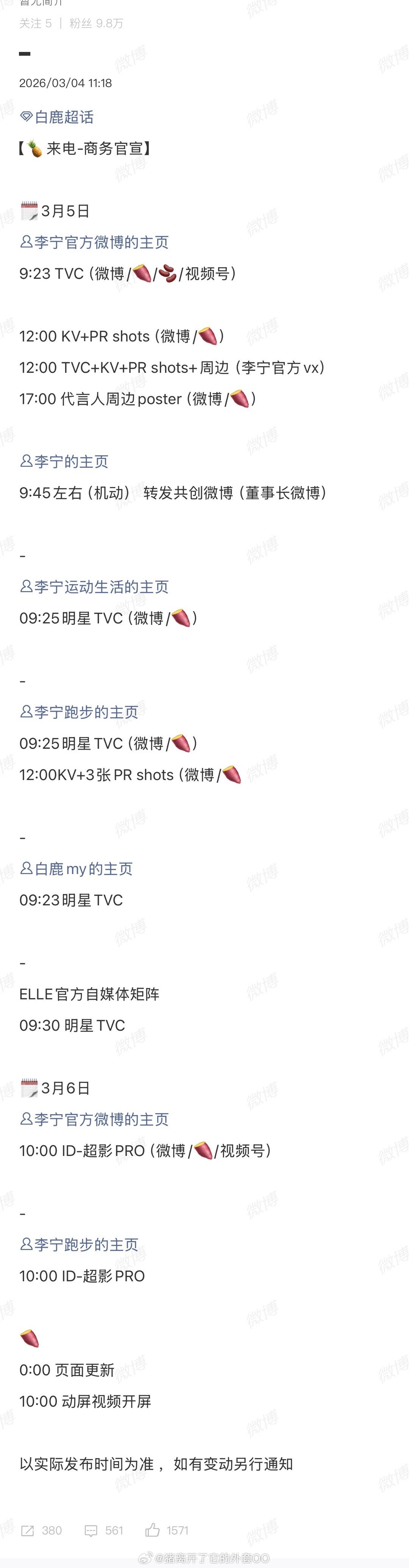 白鹿新商务李宁将在明日官宣，恭喜美女