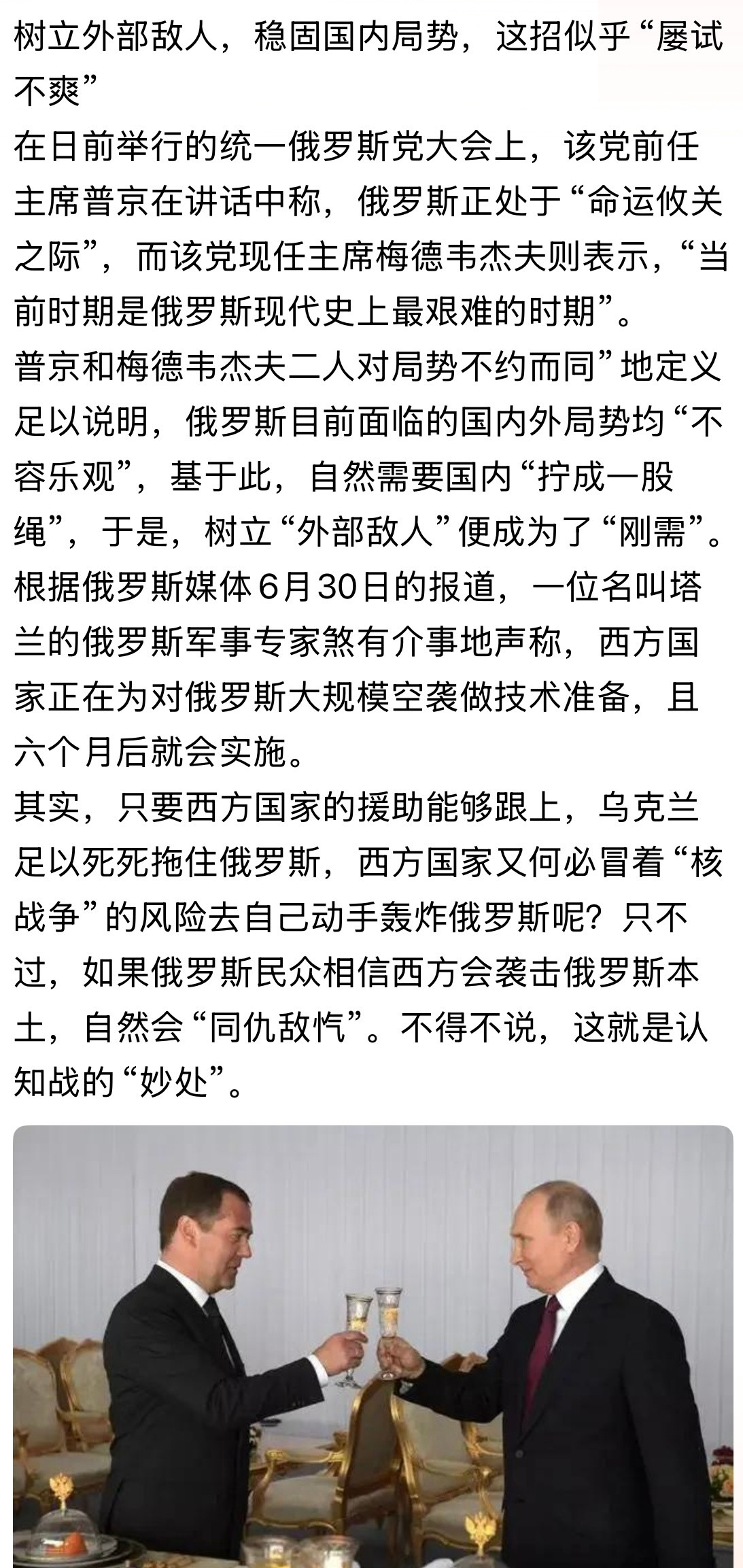 内病外治！树立外部敌人，稳固国内局势，这招似乎“屡试不爽”。。。俄乌战争