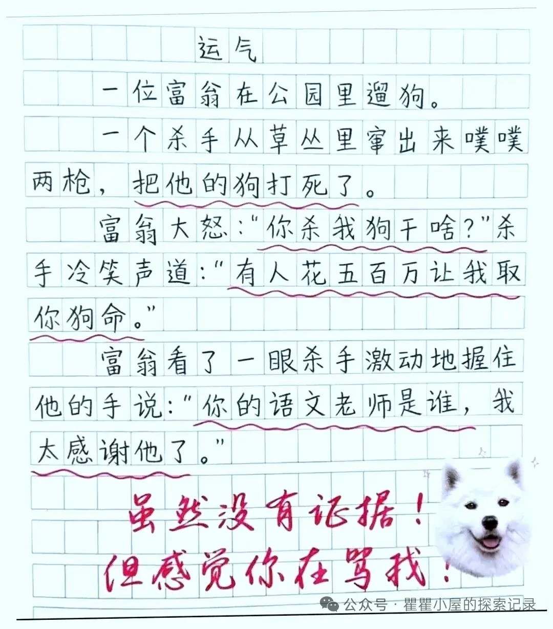 运气…哈哈哈😂运气语文老师生活碎片