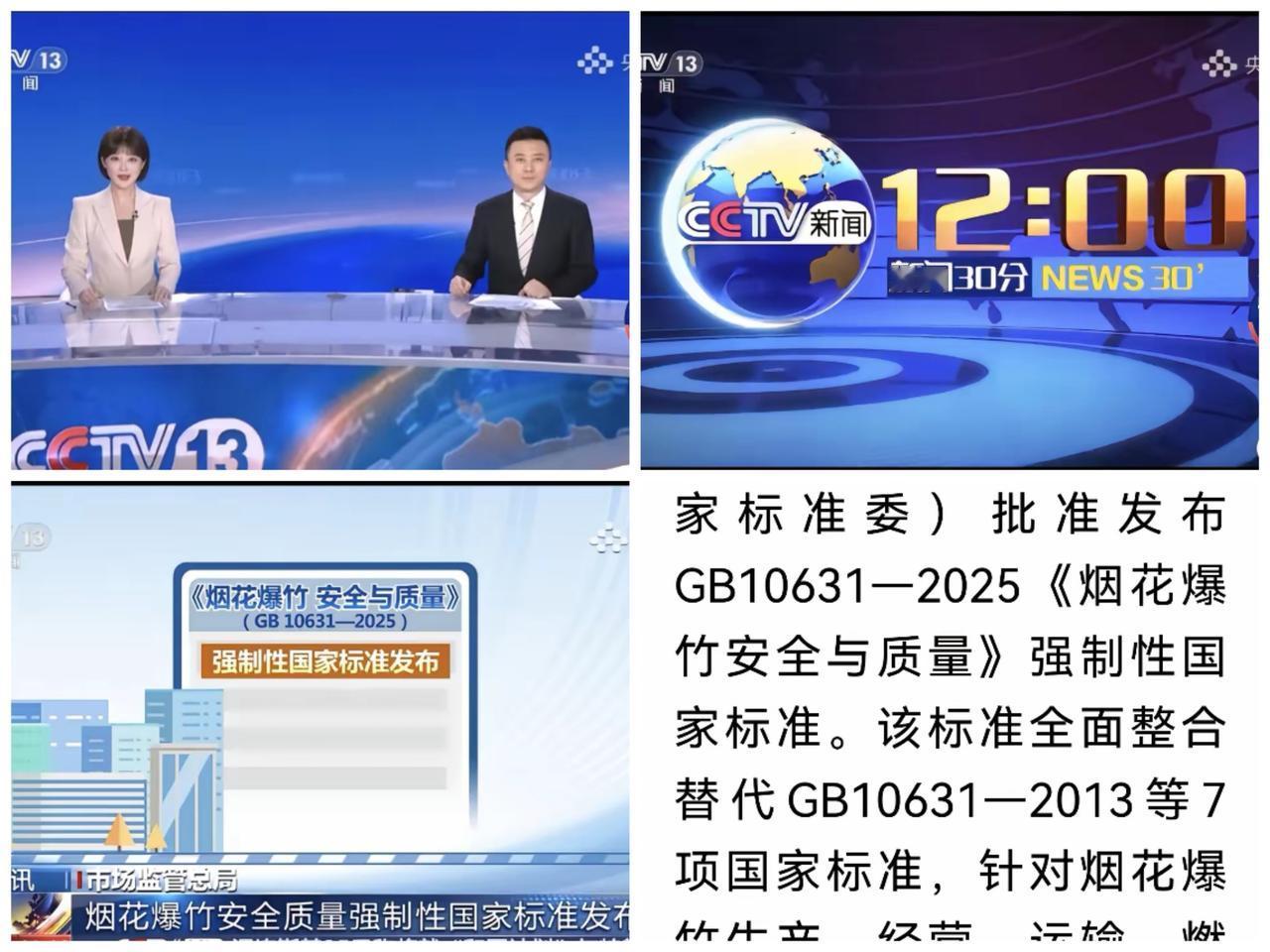 央视刚官宣的烟花爆竹强制性新国标，这波操作真的说到大家心坎里了！不是简单禁或放的