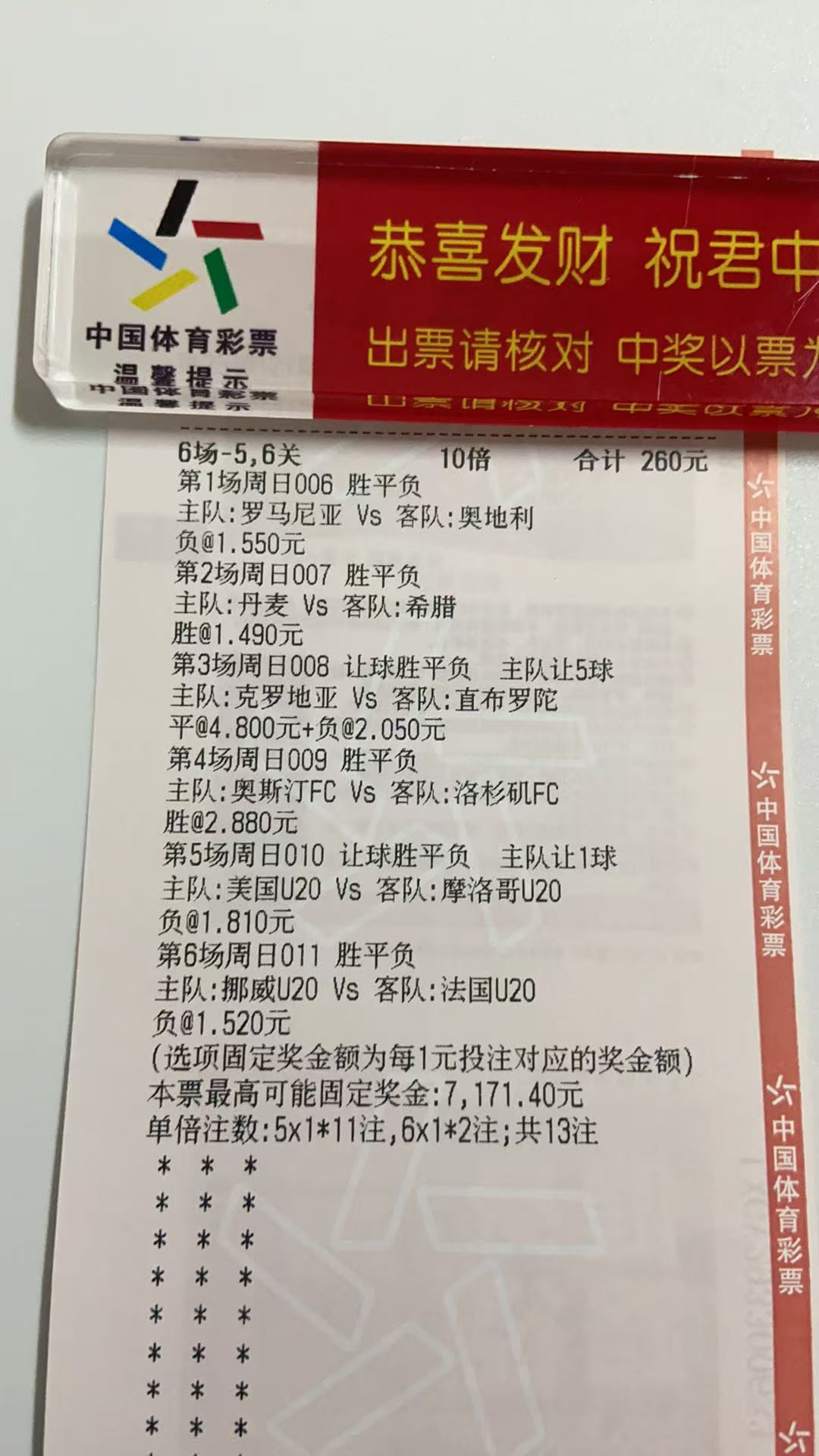 足球的魅力