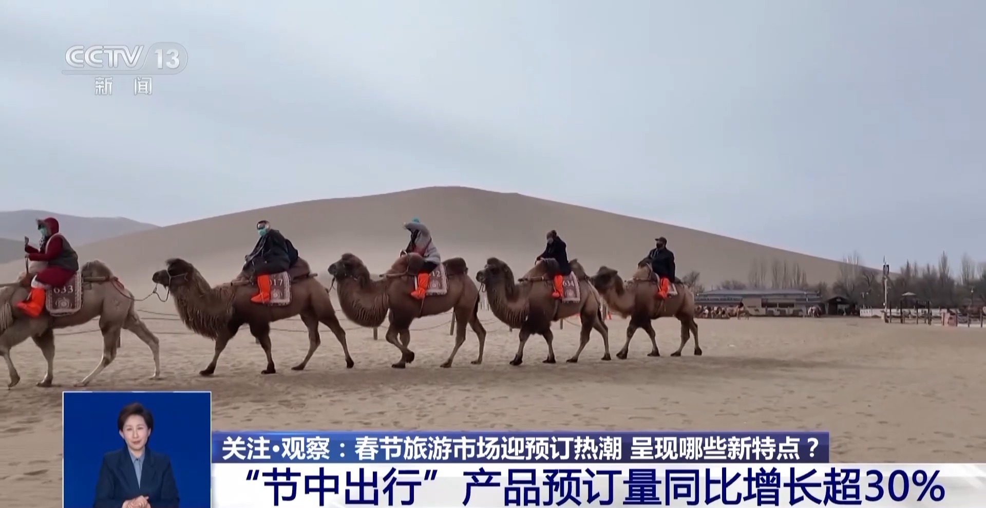 春节旅游热度攀升 跨国过节成新趋势