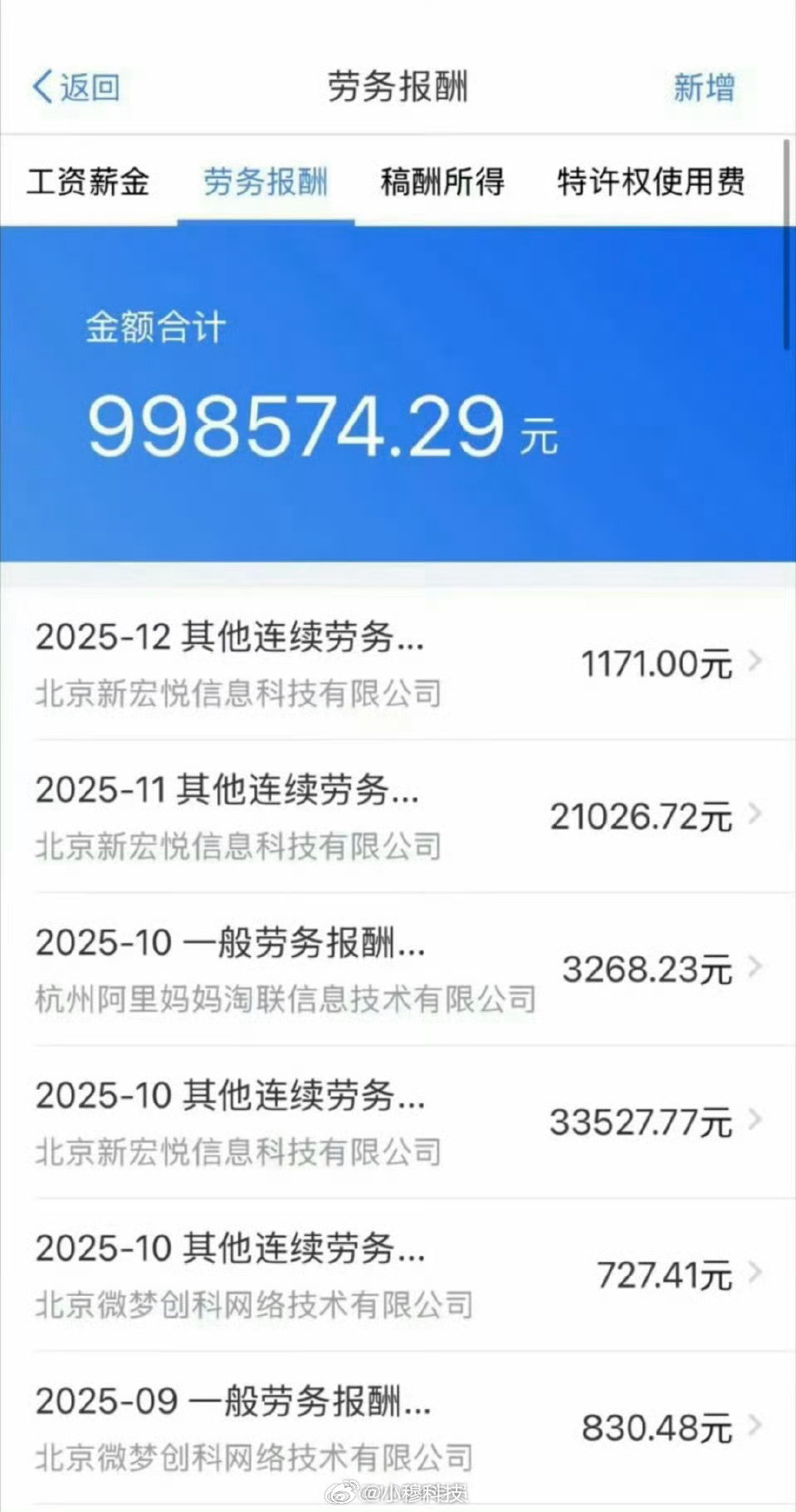 户晨风发朋友圈晒25年收入纳税明细，纳税显示去年户子赚了100万，可惜了如果不被