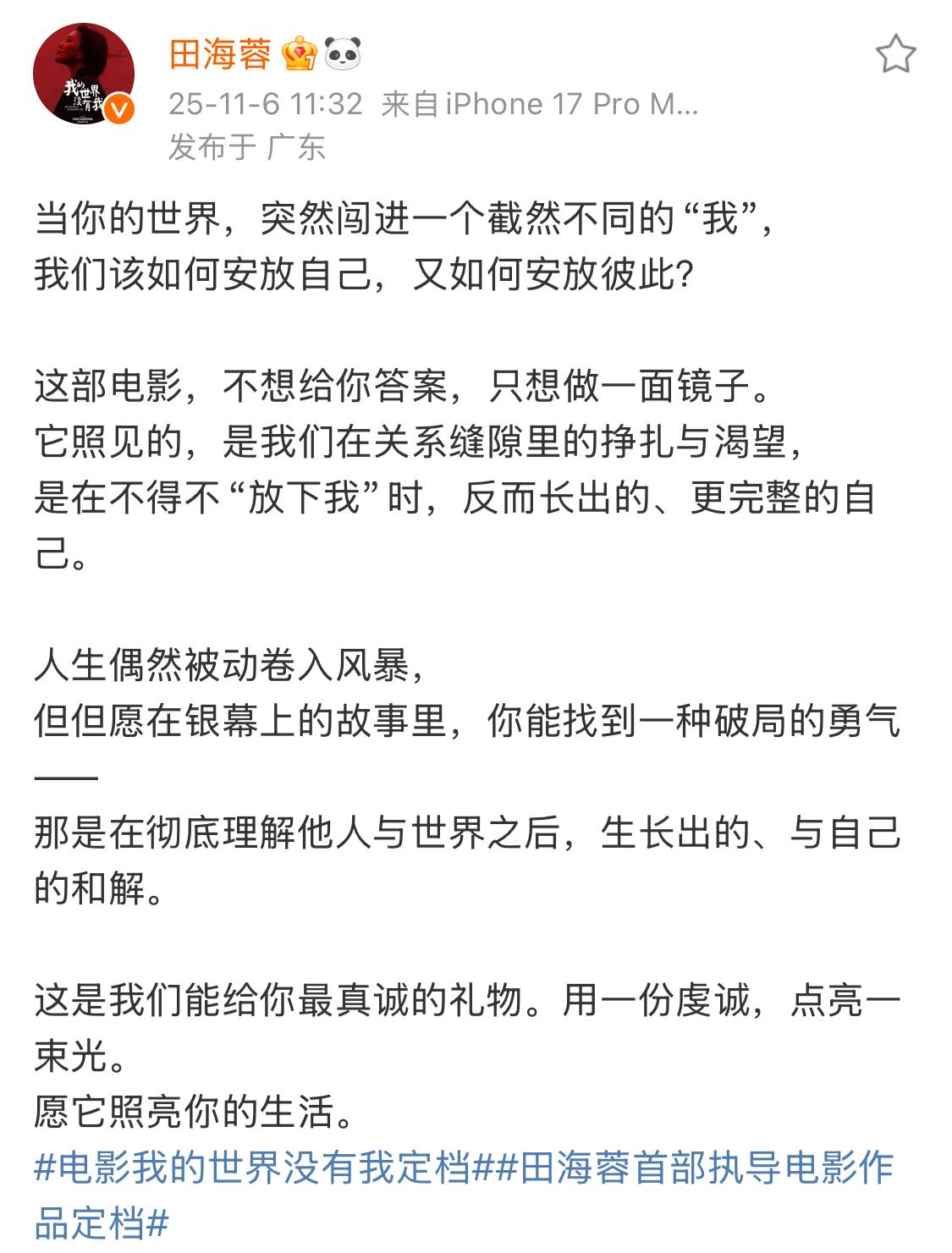 田海蓉真是“越挫越勇”，主演的电影扑街，干脆自己做导演了，现在又在火热宣传