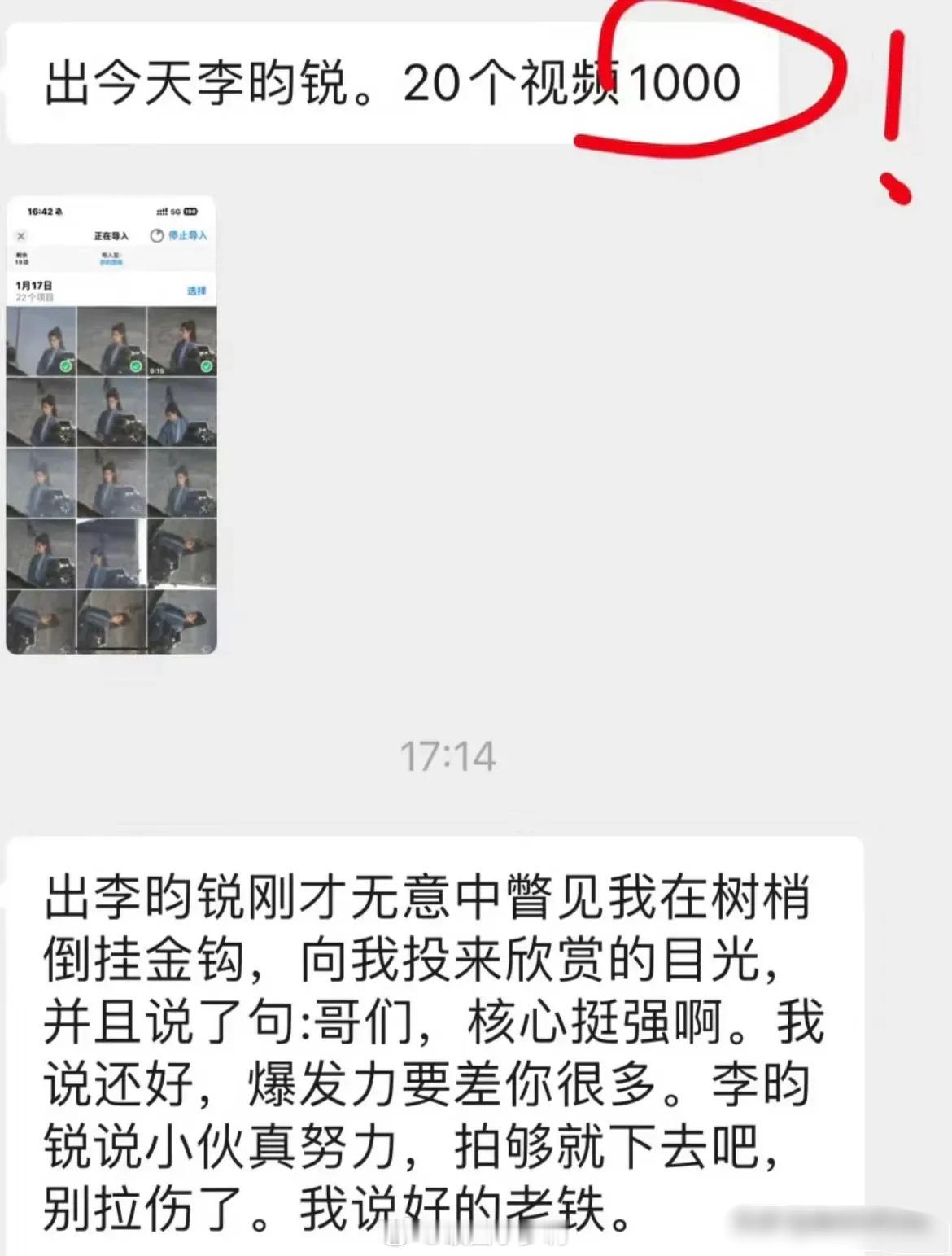 李昀锐也是好起来了，代拍出他20个路透视频，竟然都报价到了1000块！评论区都在