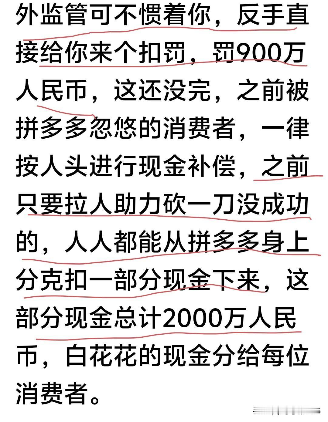 拼多多终于碰到了硬茬！国内版拼多多的砍一刀和后来变着花样的助力把人当傻瓜耍，耍着