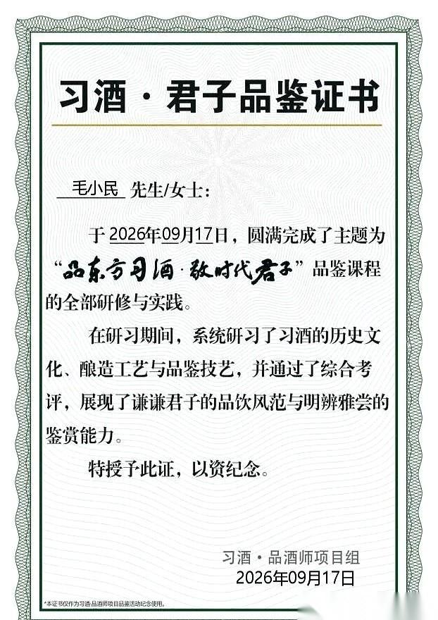 高端酒局上，如果有人把喝剩的半杯酒装进空瓶带走，你猜他会被笑话多久？但在习酒的这