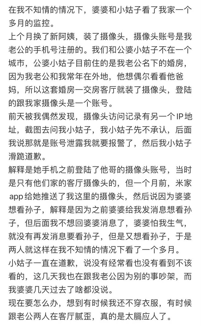 婆婆跟小姑子看了我家一个多月监控​​​