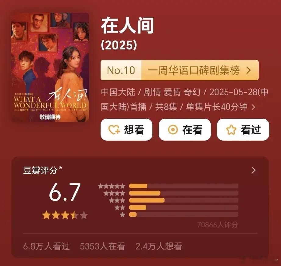 太惊人了！赵丽颖的《在人间》竟然这么扑，简直不像小赵以往的扛剧风格啊！评分才6.